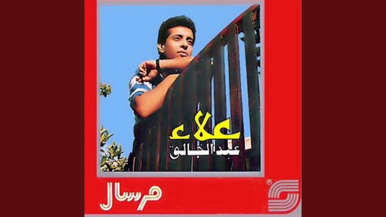 El Hob Leha Saheb