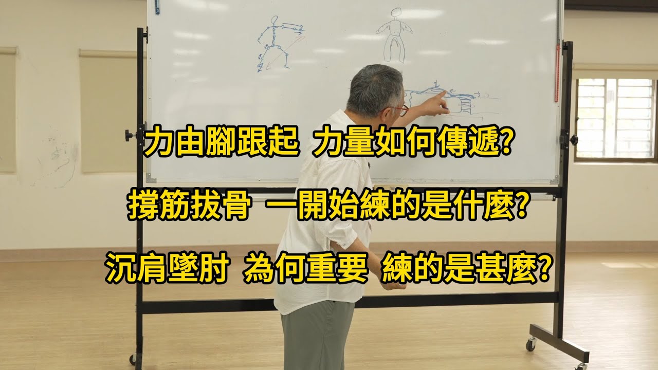 【20250412(02)】動作的變化就是關節的變化，關節的變化來自筋的變化；練拳都是為了釋放關節自由度，操控關節而非操控肌肉；筋包括肌腱、韌帶等，練時放鬆肌肉，肌腱延長，便能打開關節間接操控韌帶。
