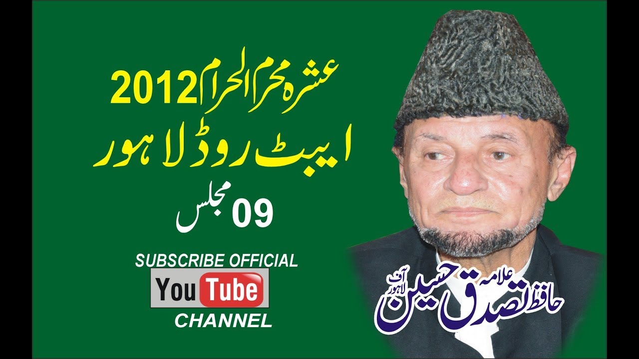 Allama Hafiz Tassaduq Hussain 09 moharram abbot road lahore 2012