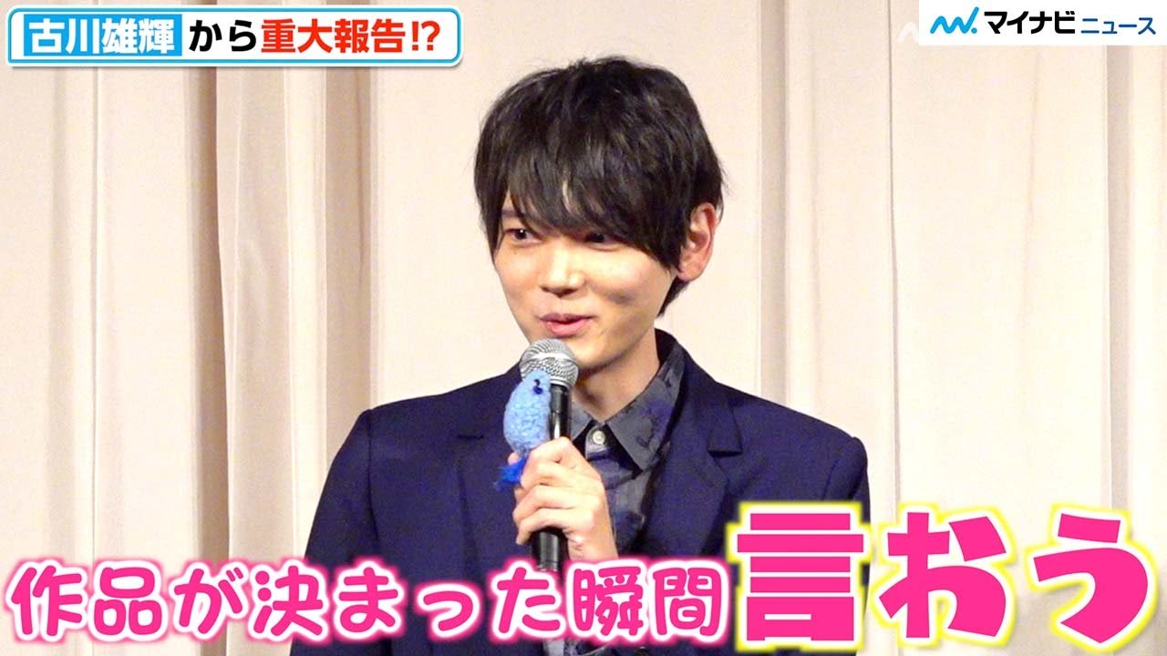 古川雄輝、６年間言えなかった“秘密”告白「猫２匹飼ってる」、猫作品主演でやっと言えた　ドラマ「ねこ物件」制作発表会見