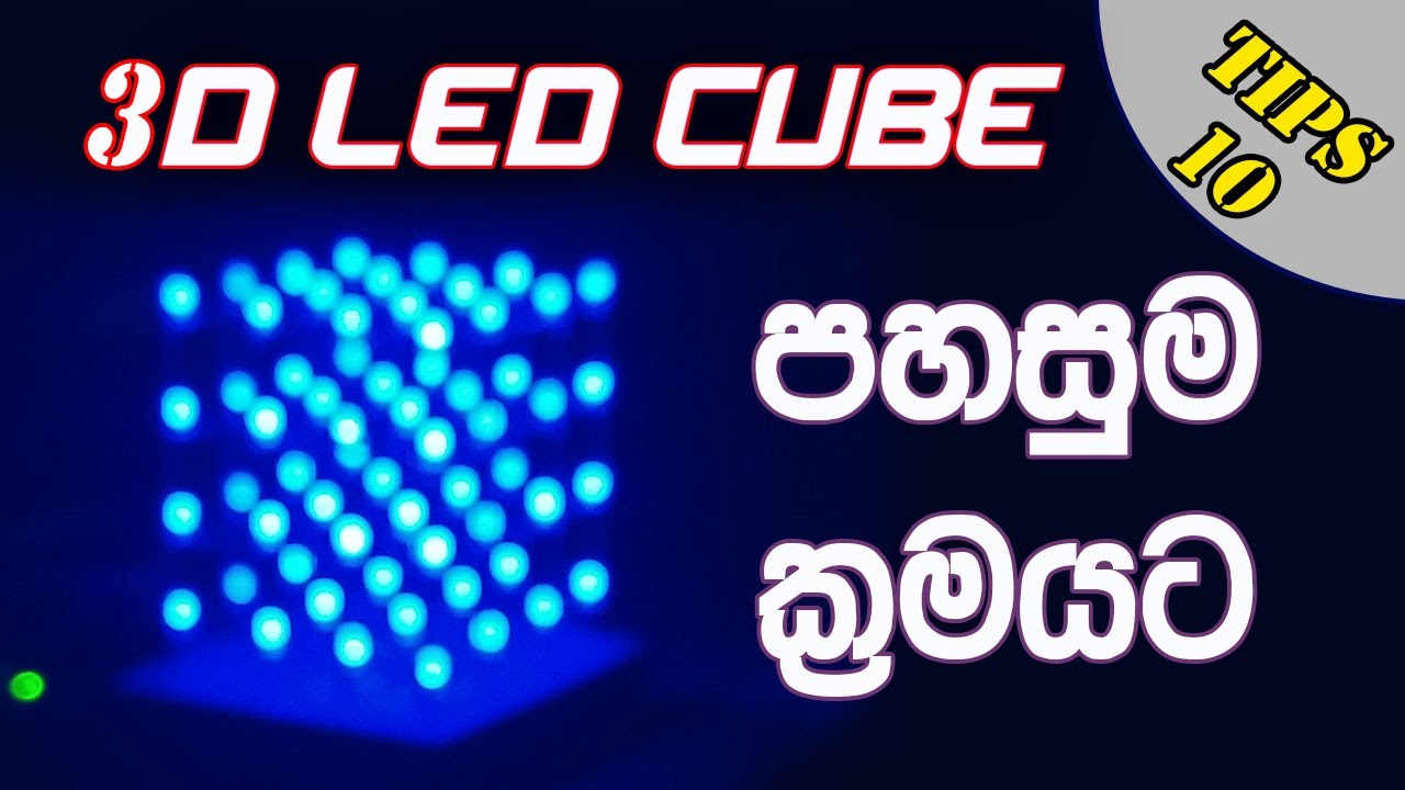 How to make LED CUBE at home  using arduino.   #LED3DCUBE #JILABS