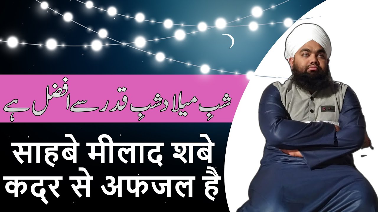 Shabe Milad Shabe Qadr Se Afzal Hai || By Maulana Sayyed Aminul Qadri ||