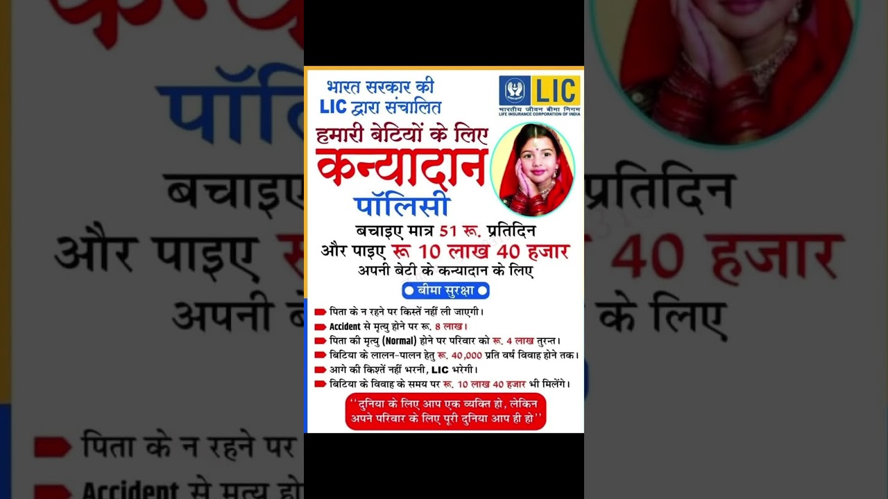 LIC Kanyadan Policy | LIC Kanyadan Policy in Hindi, #kanyadan LIC Kanyadan Policy