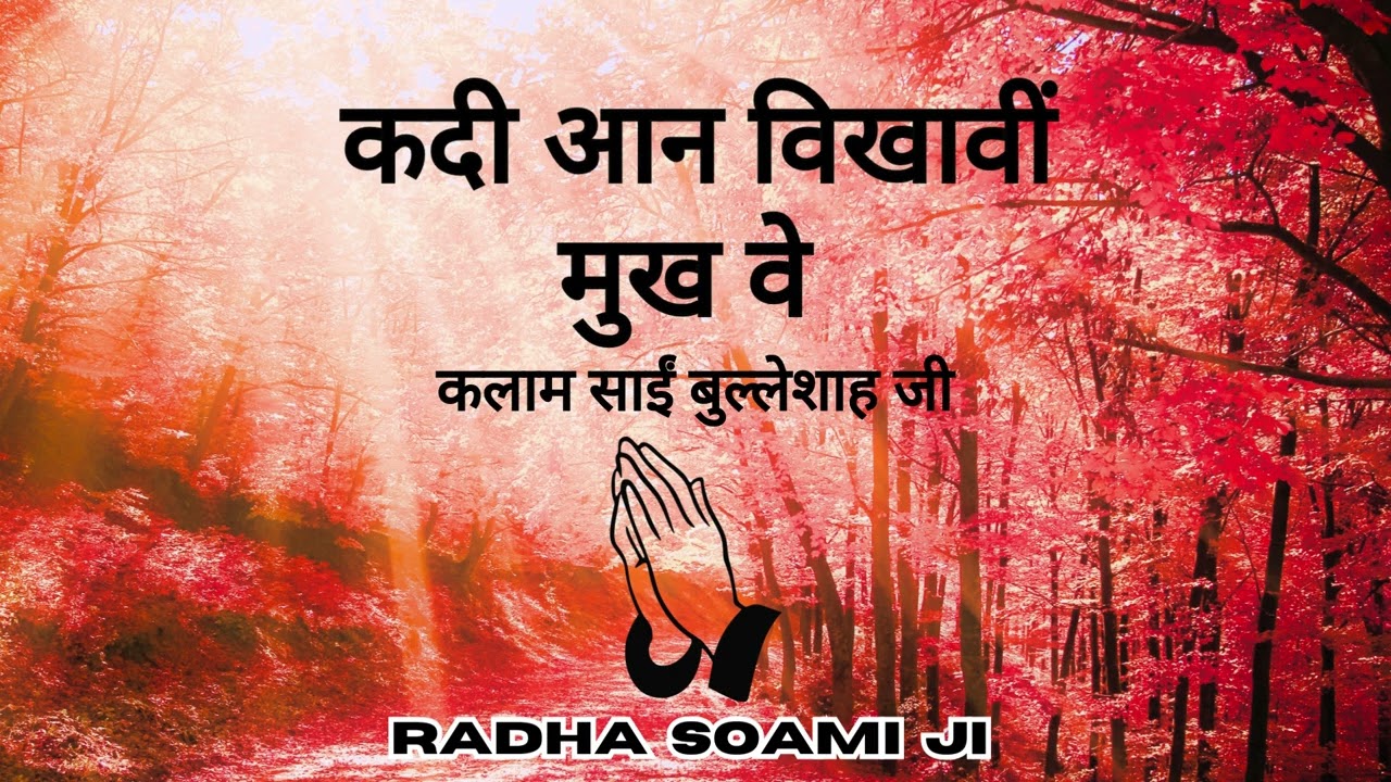 Kadi Aan Vikhaavi Mukh Ve - Kalaam Sai Bulleh Shah Ji | Radha Soami Shabad 2025
