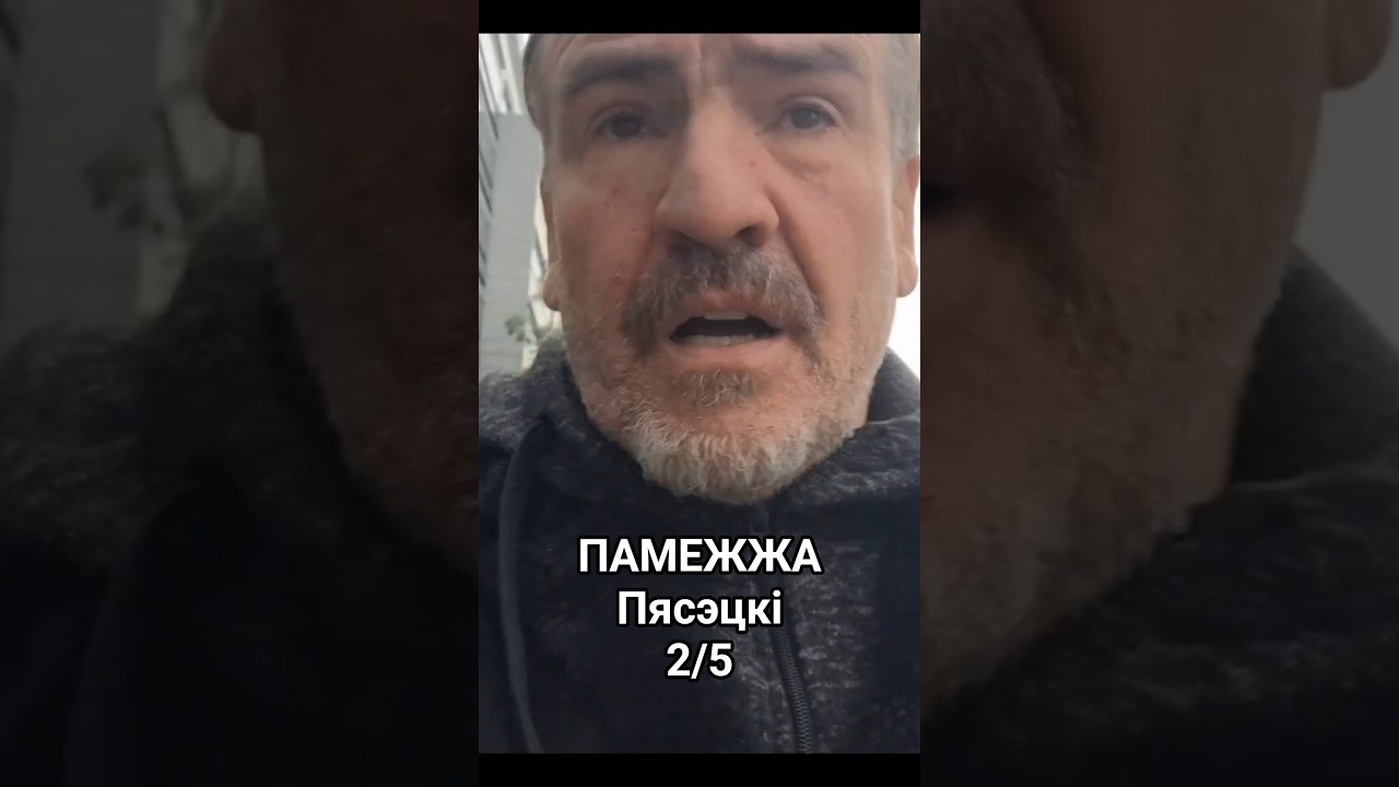 Гэтую гісторыю немагчыма расказаць у хвіліну.Поўная размова пра Сяргея Пясэцкага &mdash; у &laquo;ПАМЕЖЖЫ&raquo;
