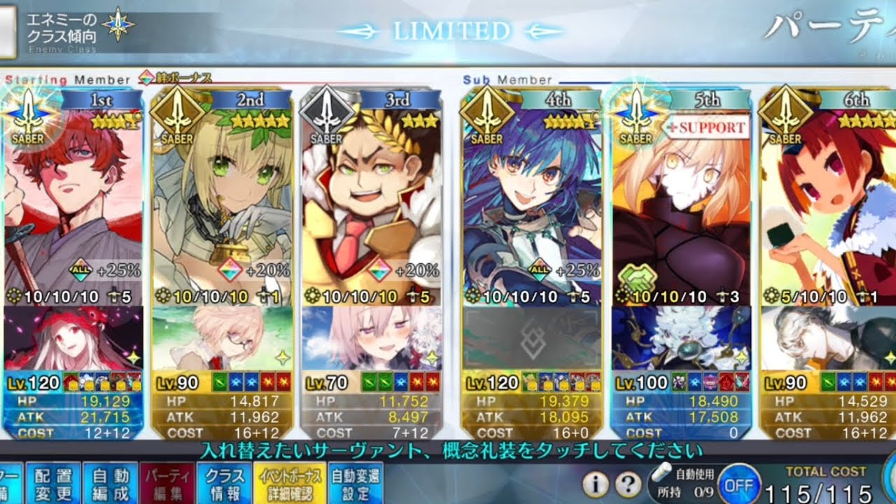 【FGO】冠位に任命した伊織くんで1T周回「冠位研鑽戦〔セイバー〕Ⅶ」 (100★★★)