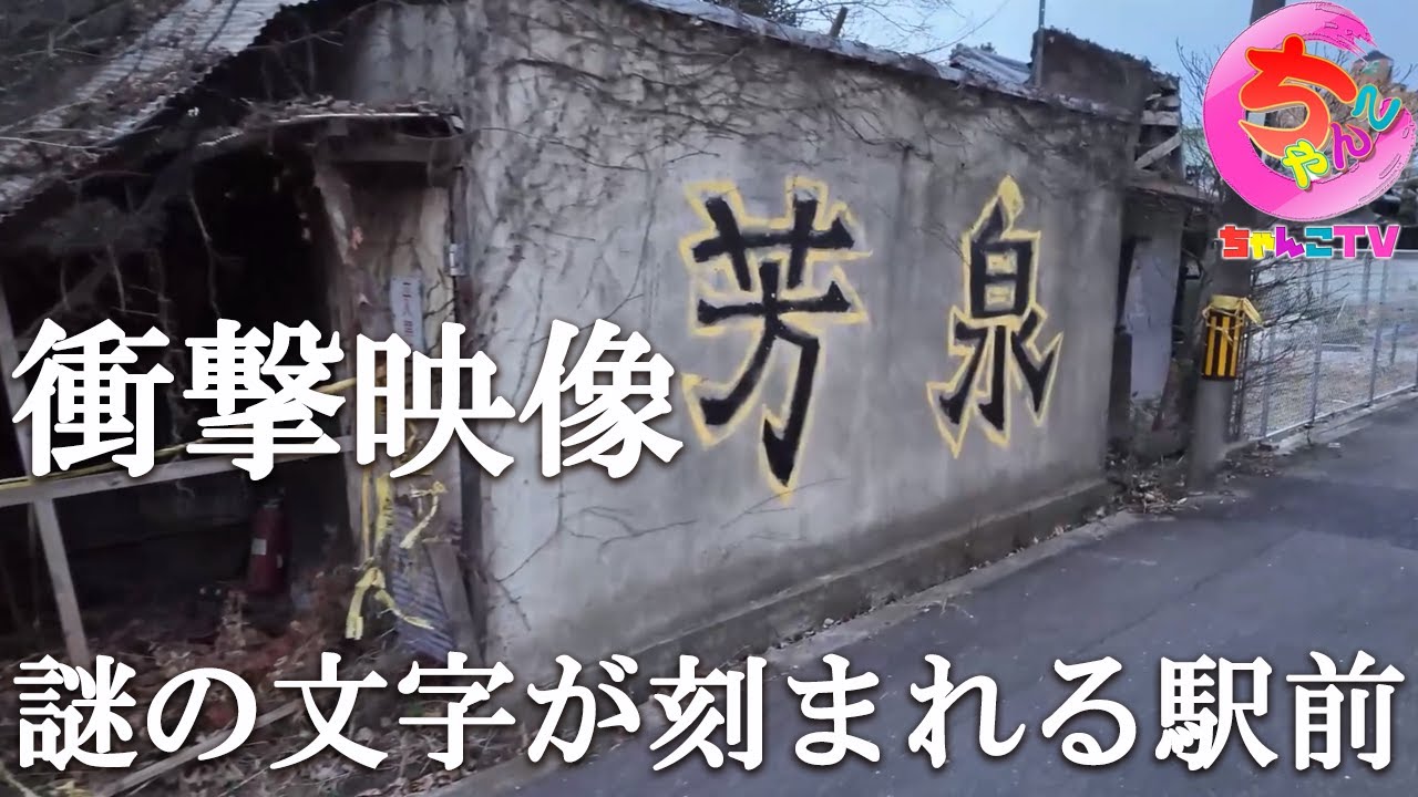 本当に衝撃映像。大阪のある駅前が完全に闇に浸食されています。その実態を解明すべく凸しましたが……【251場所目】