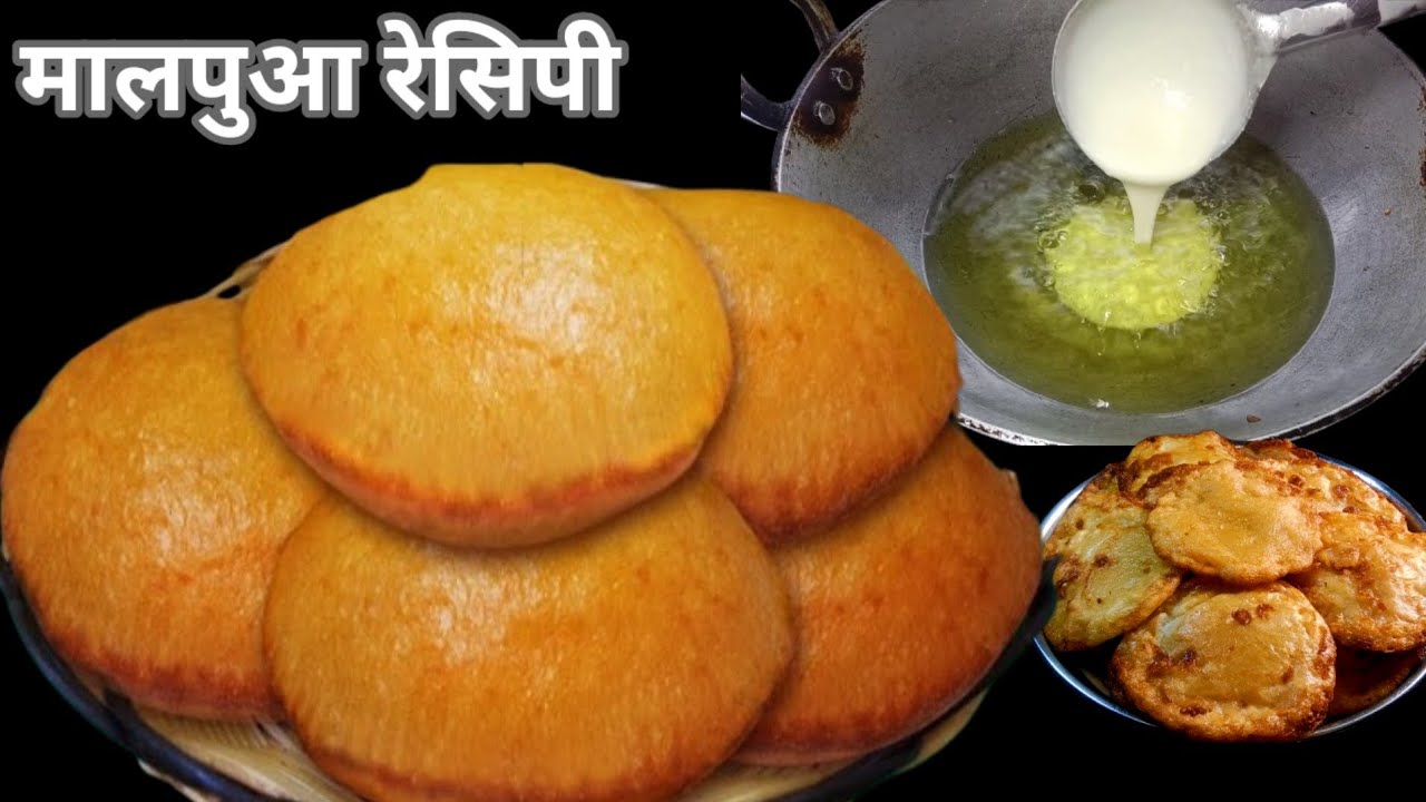 बिना चाशनी के सबसे आसान और स्वादिष्ट मालपुआ | Malpua Recipe 🥰🤗|by Renukirasoi 