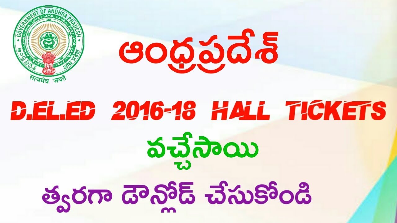 Andhra Pradesh 2016-18 Batch D.El.Ed Hall Tickets వచ్చేశాయి డౌన్లోడ్ చేసుకోండి || Education Concepts