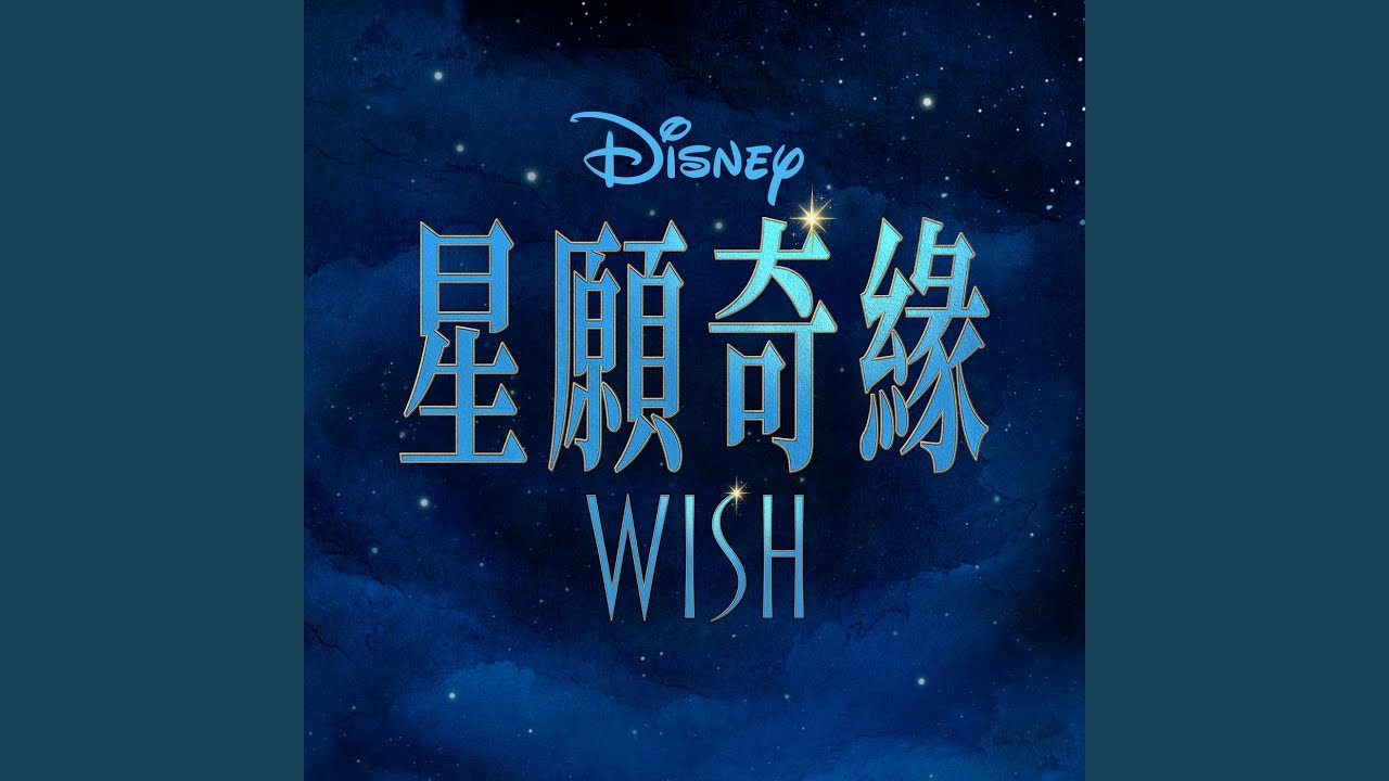 This Wish (Reprise)