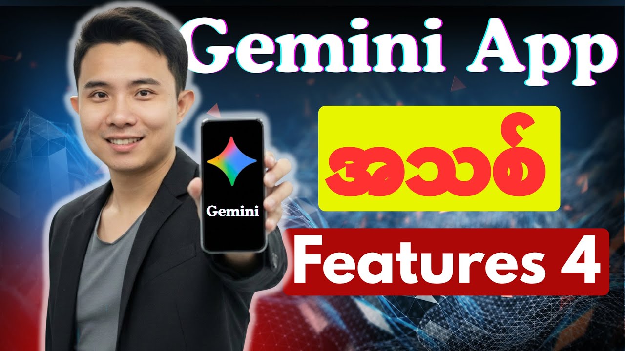 Gemini ရဲ့ အသစ်ထွက် Feature 4 မျိုး | ဖုန်းဖြင့်အပြည့်အစုံသုံးနည်း