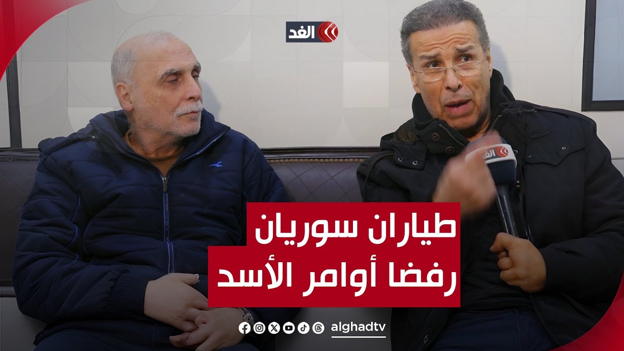 رفض قصف حماة فقام الأسد بحبسه لمدة 43 عاما | لقاء خاص مع الطيار السوري رغيد الططري