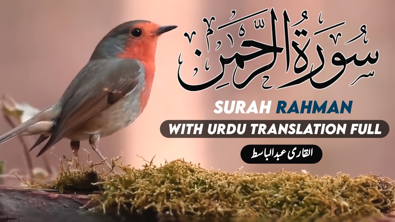Surah Rahman With Urdu Translation | EP-00608 | Qari Al Sheikh Abdul Basit | Quran