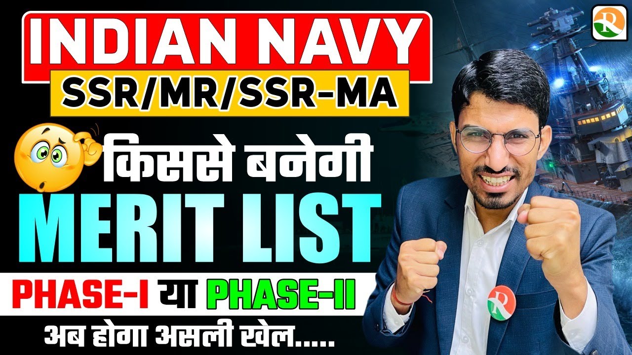 Navy MR/SSR MERIT LIST कैसे बनेगी ? Phase 1 या  Phase 2 | कहीं चूक ना जाना | Navy exam 2025 / RS SIR