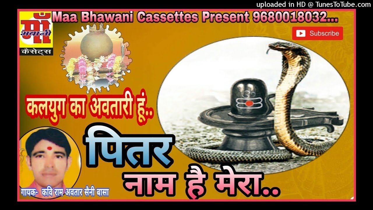 रातिजगा भगताई || कलयुग का अवतारी हूं पितर नाम है मेरा || राम अवतार सैनी बासा kalug ka avatri