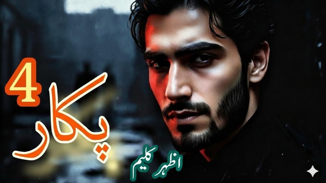Pukaar by Azhar Kaleem || Episode 4