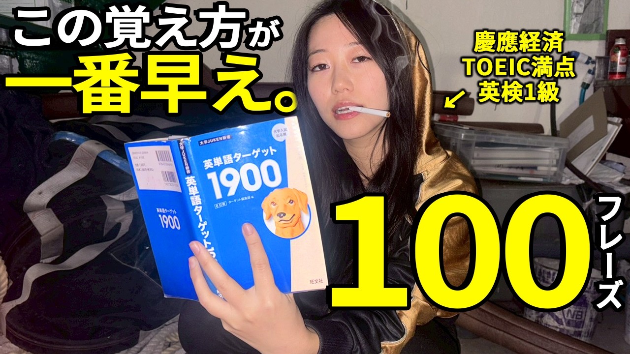 「かたまり」で覚える最強トレーニング！英会話がダントツ早く身につく100フレーズ卍