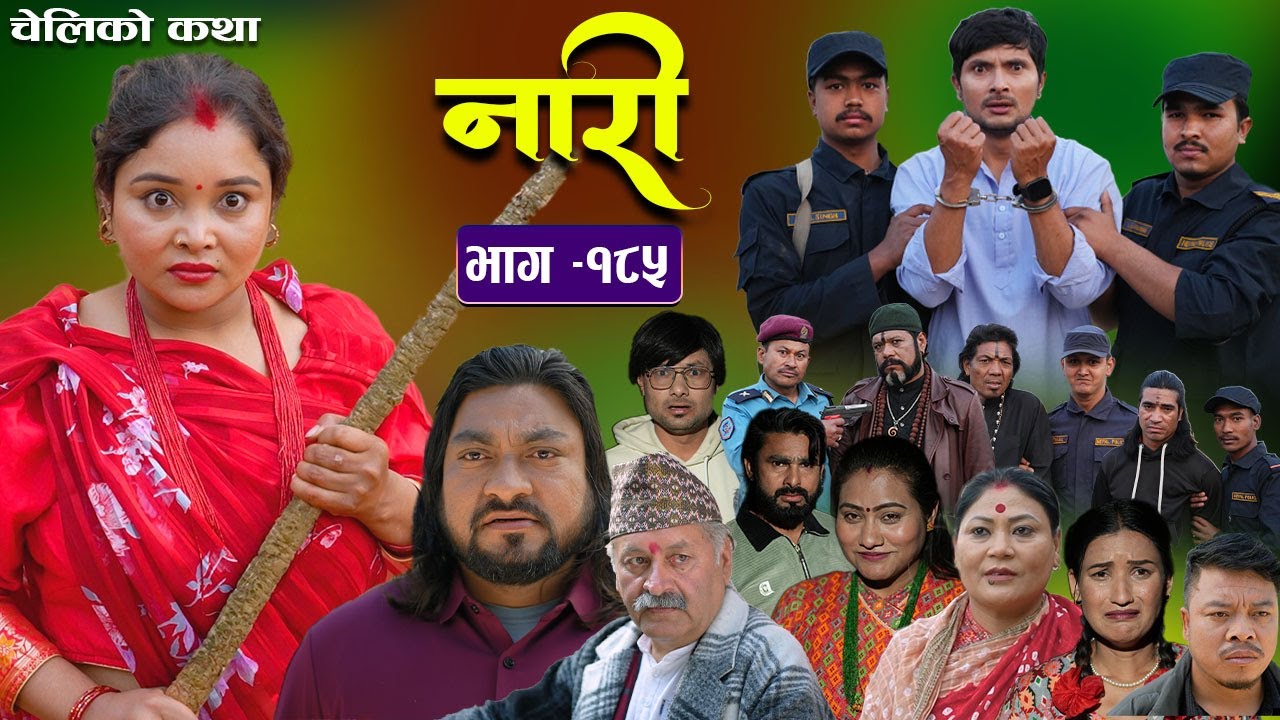नारी - १८६ || Nari Episode -186 || प्रत्येक चेलीको कथा || Nepali Sentimental Serial, April 21th 2025