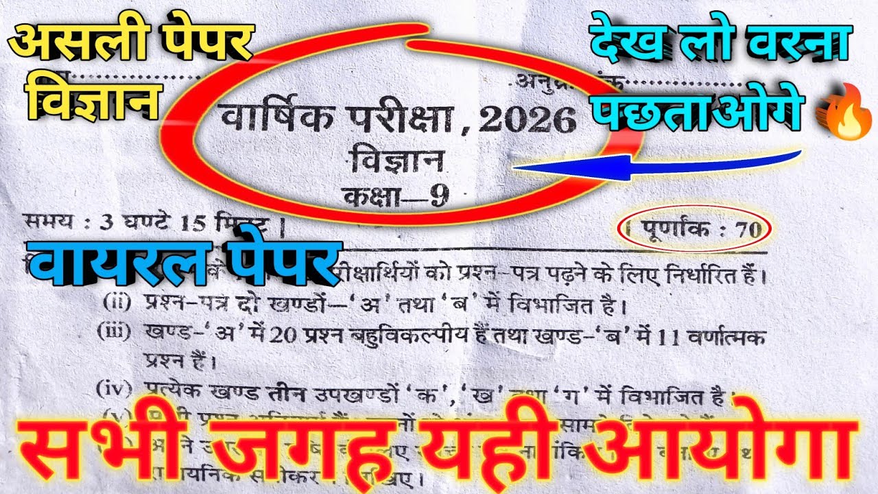 Class 9th science varshik pariksha paper2026/कक्षा 9th विज्ञान वार्षिक परीक्षा UP BOARD//