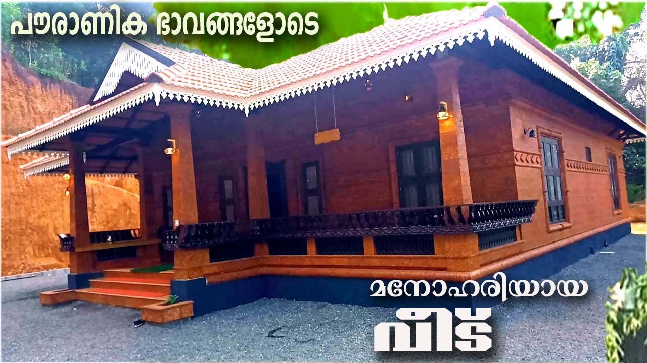 പൗരാണിക ഭാവത്തോടെ മനോഹരിയായ വീട് / Natural stone house /1800 Sqft