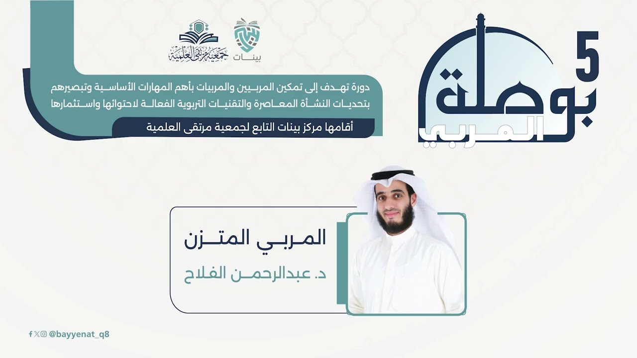 المربي المتزن - د. عبدالرحمن الفلاح