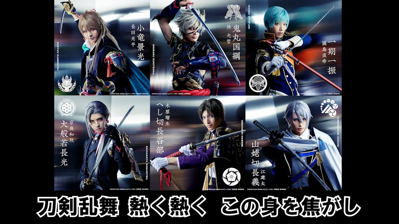 刀剣乱舞 45振りver.