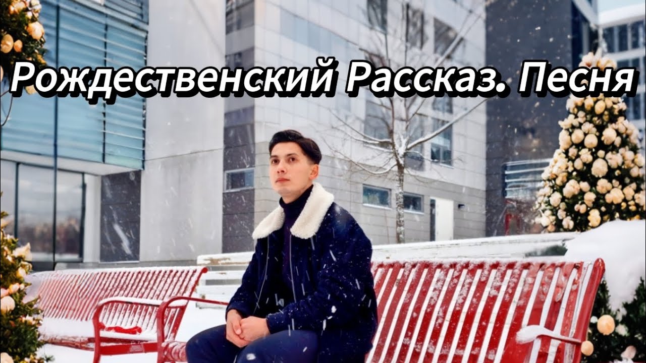 ЗАКРУЖИЛА ЗИМА, ВЬЮГА БЕЛЫМ-БЕЛА,  ЖЕНЯ - Б  #богар   #христианскиепесни 