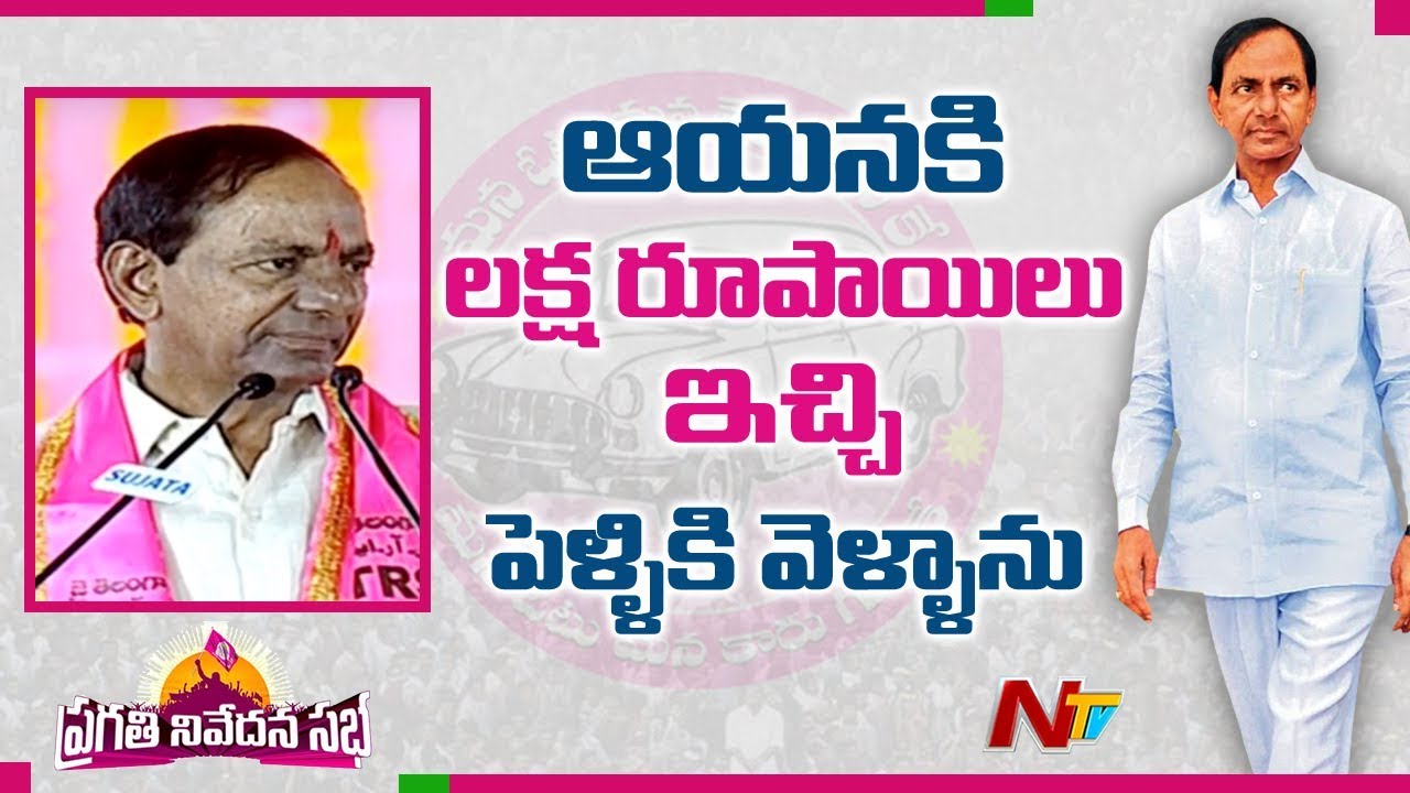 CM KCR About Kalyana Lakshmi Scheme at Pragathi Nivedana Sabha | NTV