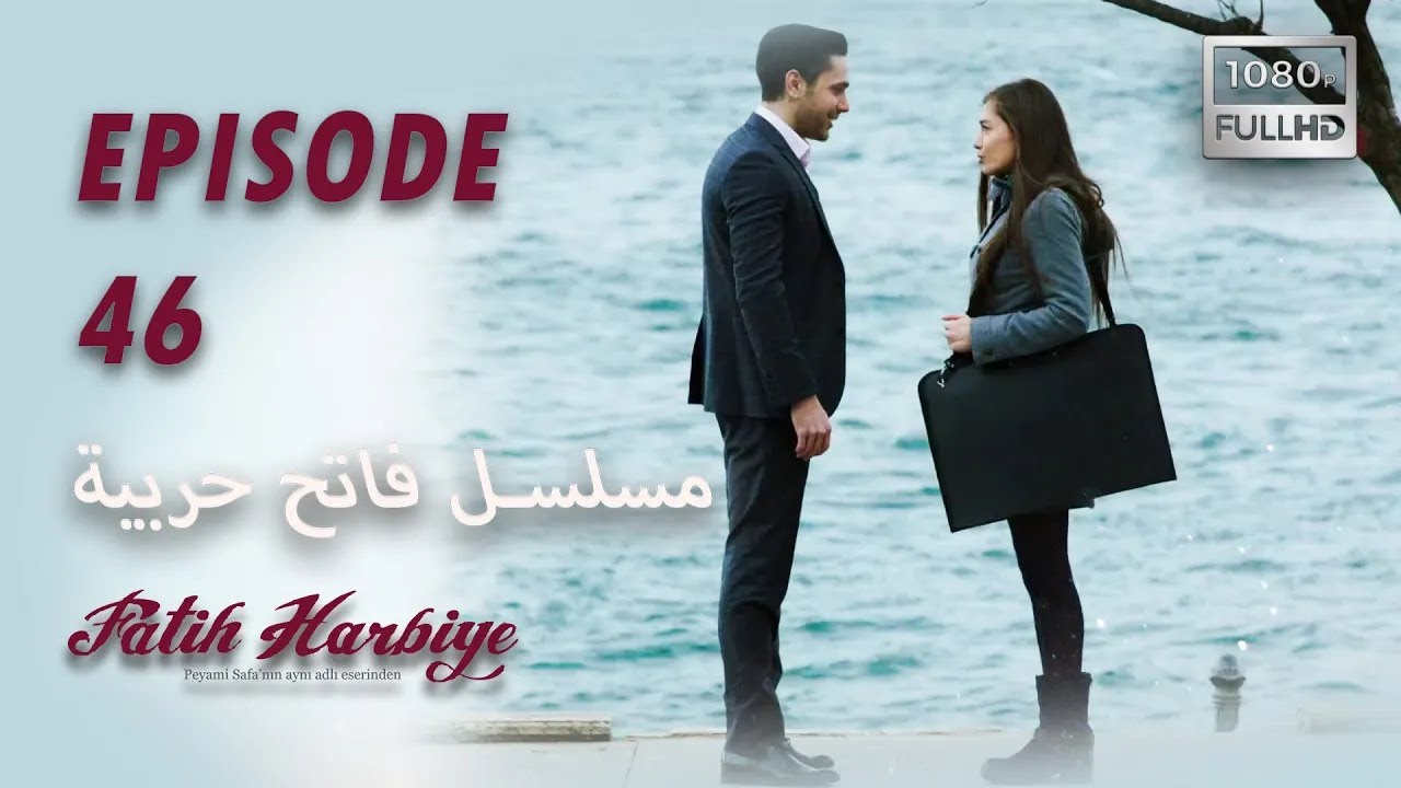 بين نارين | الحلقة46 (HD 2024 VERS)