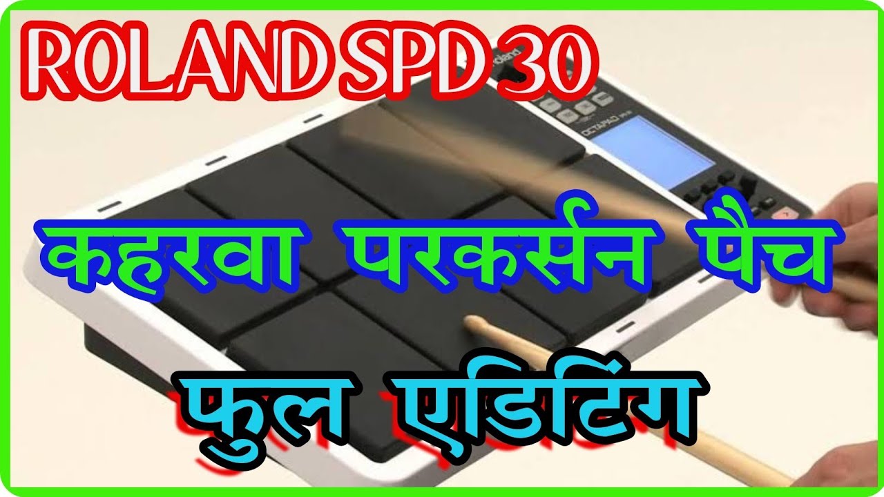 #ashishtotallive# #ROLAND SPD 30, कहरावा परकरसन पैच
