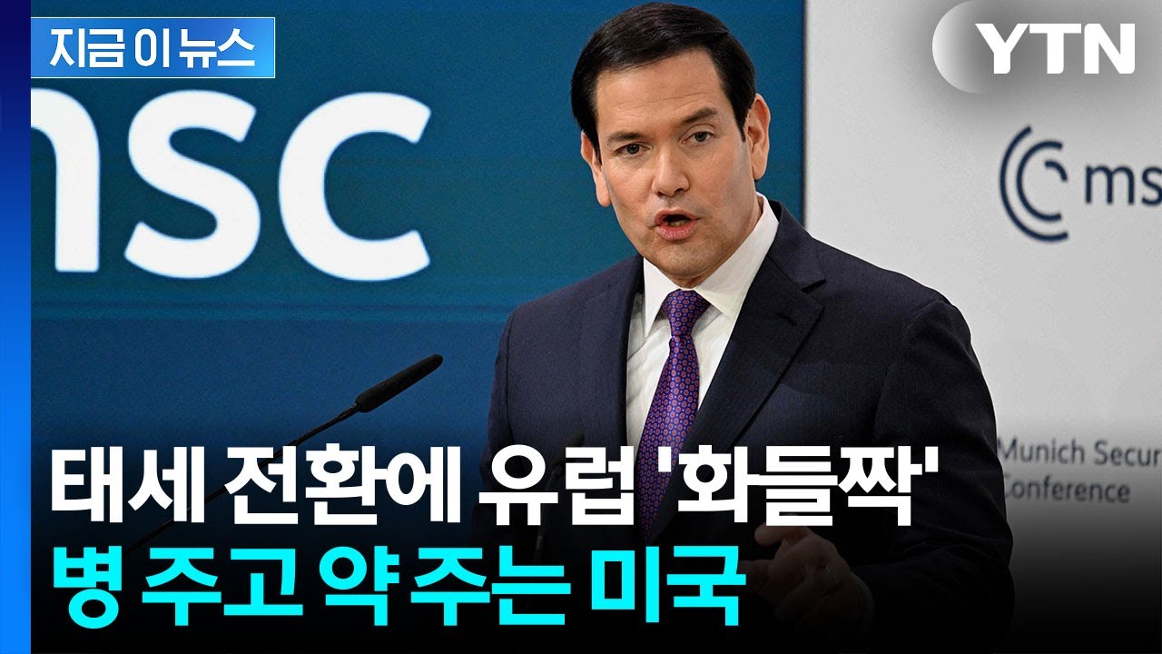 미국 국무장관, 갑자기 동맹 강조하더니...