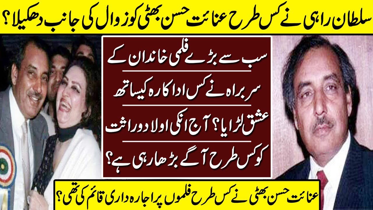 Inayat Hussain Bhatti The Forgotten Star Untold Story | Biography | Sultan Rahi |
