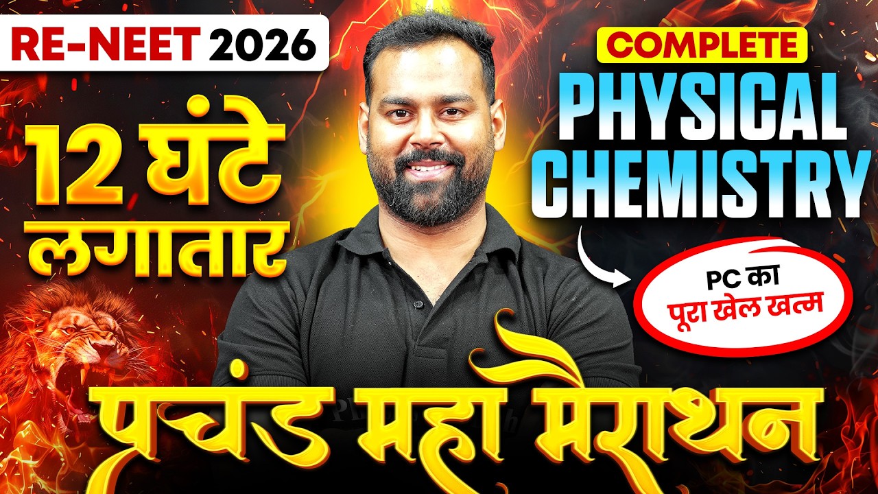 RE-NEET 2026 Physical Chemistry | प्रचंड MahaMarathon | Physical Chemistry Full Revision in 12 Hours