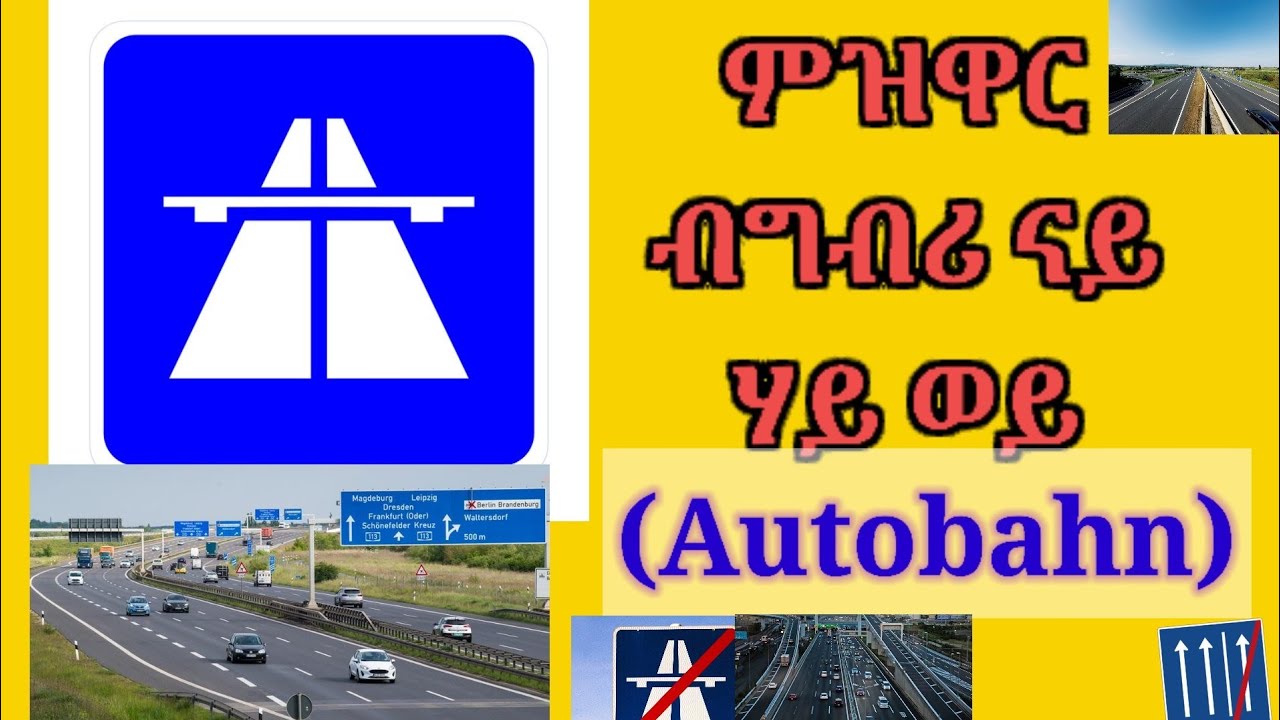 ምዝዋር መኪና ብግብሪ ኣብ high -way(Autobahn)#fishwedi #habeshavideo #germany  #führerchein #መኪና#ምዝዋር