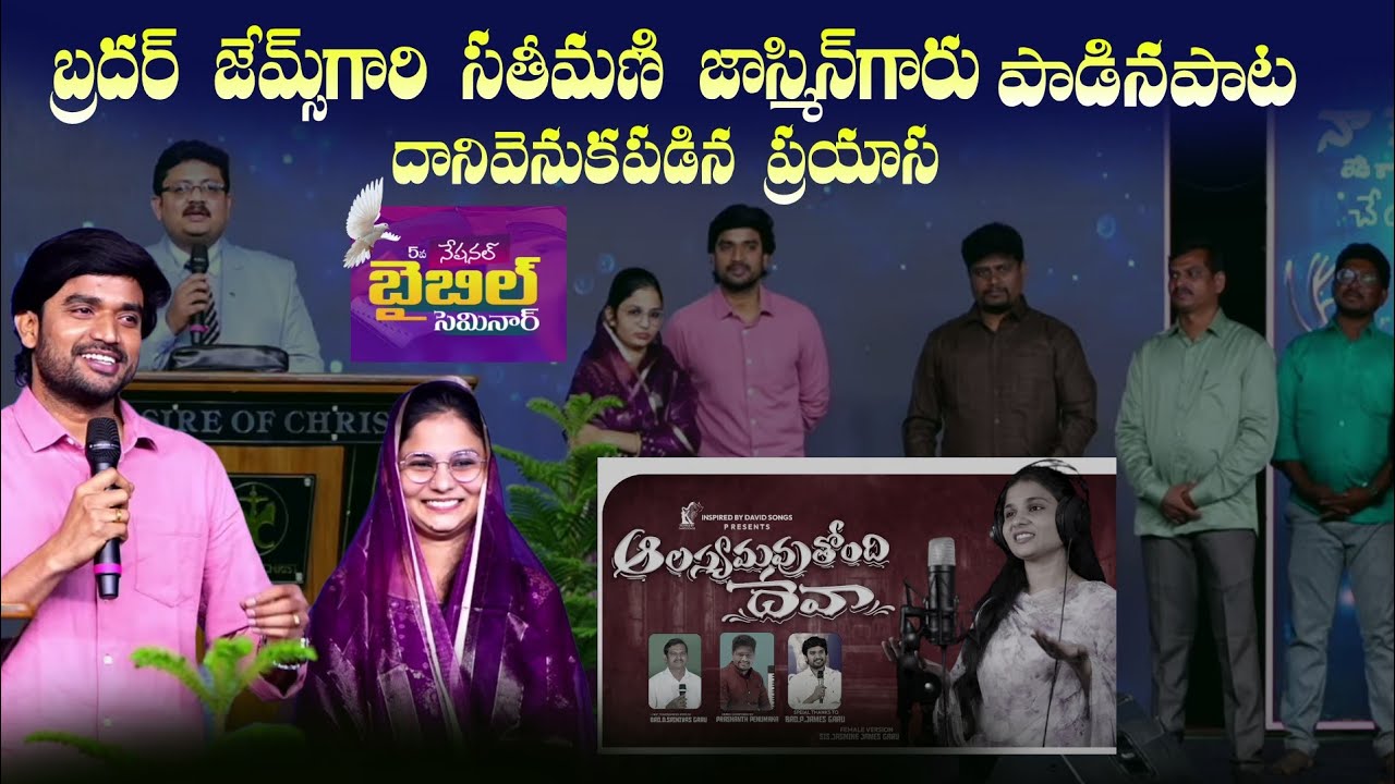 Sis.జాస్మిన్ జేమ్స్ గారు పాడిన పాట దానివెనుక ప్రయాస || ఆలస్యమవుతోంది దేవా || Letest Christan Song