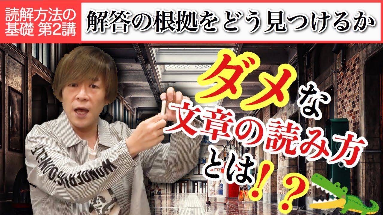 解答の根拠をどう見つけるか【現代文 読解方法の基礎 第2講】