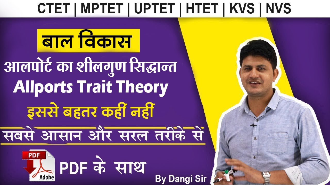 Allport trait theory in hindi | आलपोर्ट का शीलगुण सिद्धान्त | CTET, MPTET, UPTET, HTET, KVS, NVS