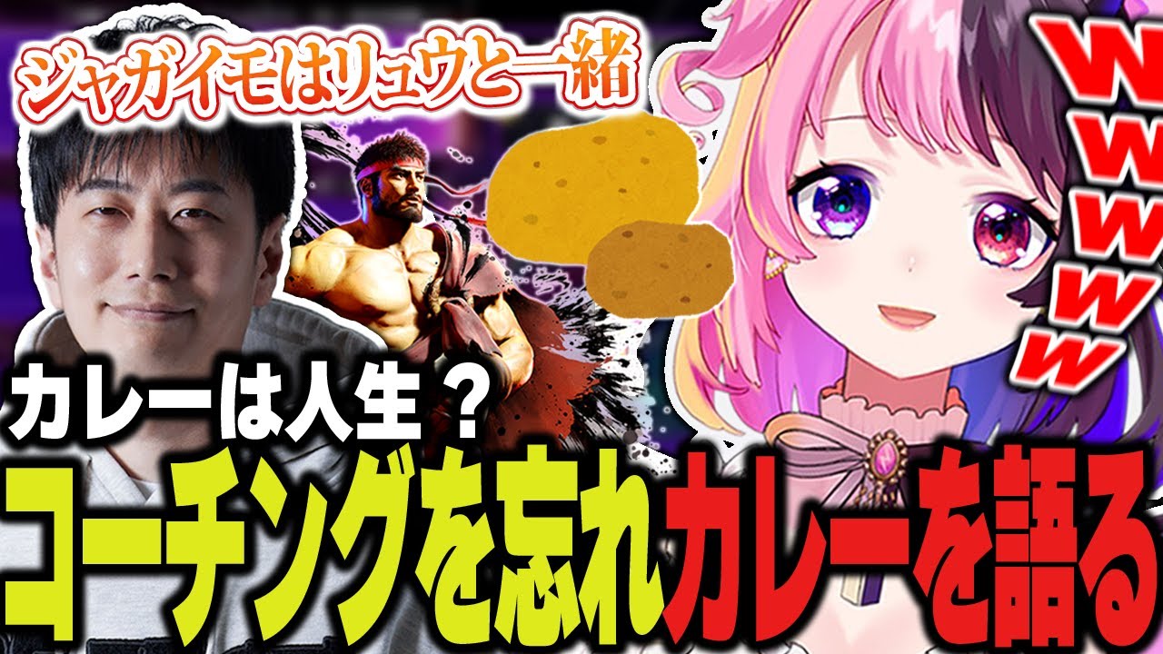 コーチングを忘れカレーについて語る中で名言が出てしまうハイタニ先生とぷるる【ハイタニ/ぷるる切り抜き】