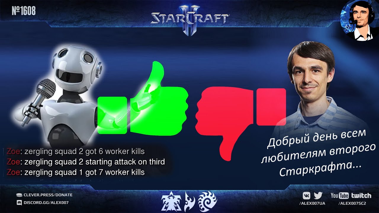 РОБОТ-КОММЕНТАТОР в StarCraft II - Игры Разума XXII: Боты уже готовы комментировать Старкрафт!