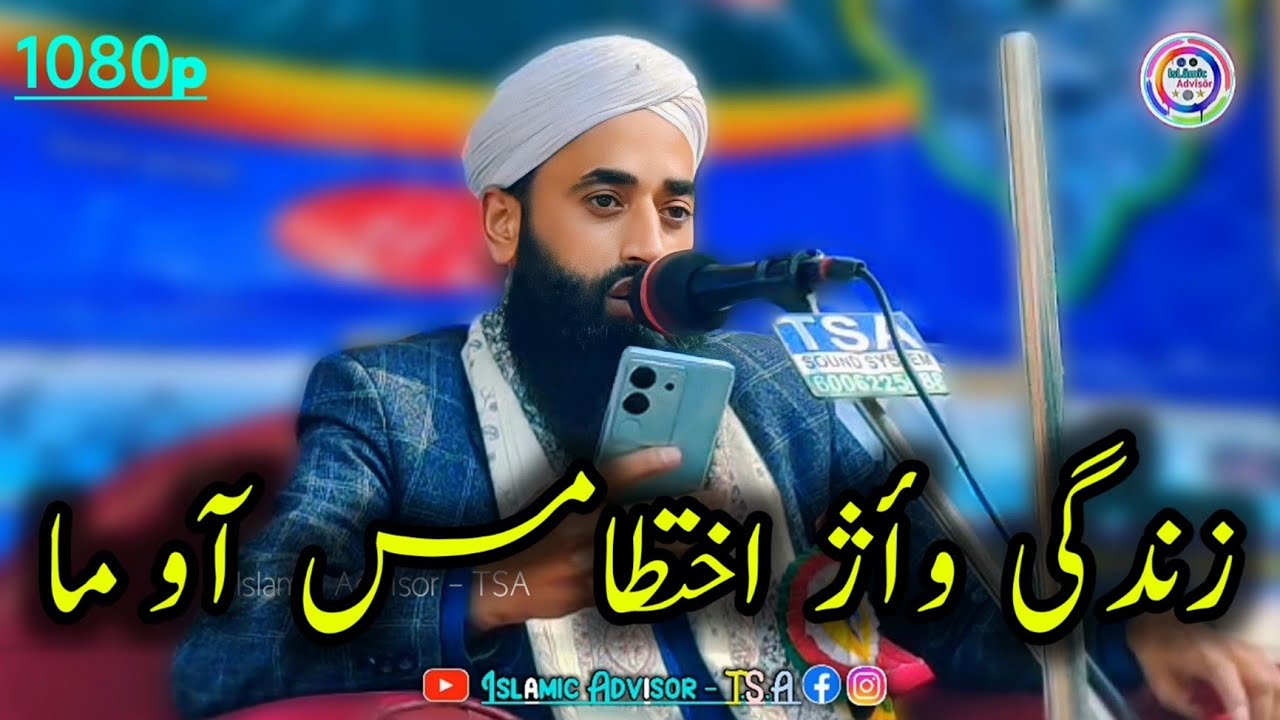 Zindagi Waech Ikhtitamas || New Kashmiri Naat By Maulana Bilal Ahmad Kumar @islamicadvisortsa