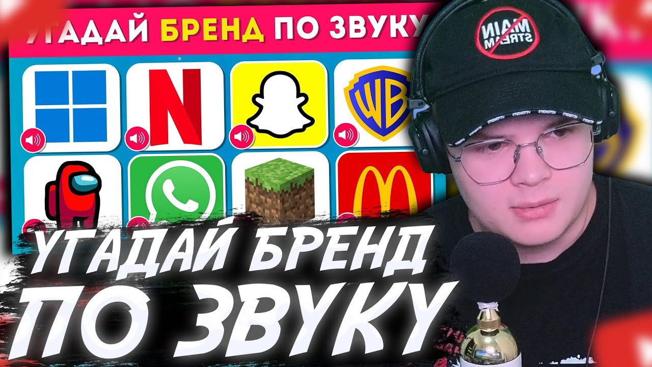 КАША СМОТРИТ: УГАДАЙ БРЕНД ПО ЗВУКУ 🎶🤔/ EMOJI COOL 😎