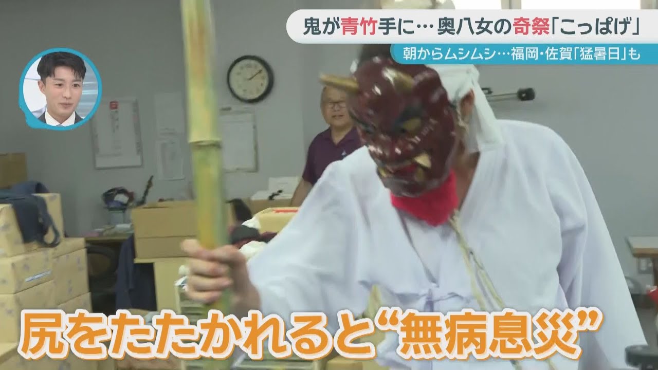 夜明けの博多で「朝山笠」奥八女では奇祭「こっぱげ面」【ぎゅっと】（2025年7月11日OA）