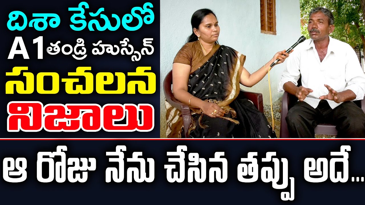 Advocate Rajini with Disha case A1 Arif's father | సంచలన నిజాలు చెప్పిన దిశా కేసు A1 తండ్రి హుస్సేన్