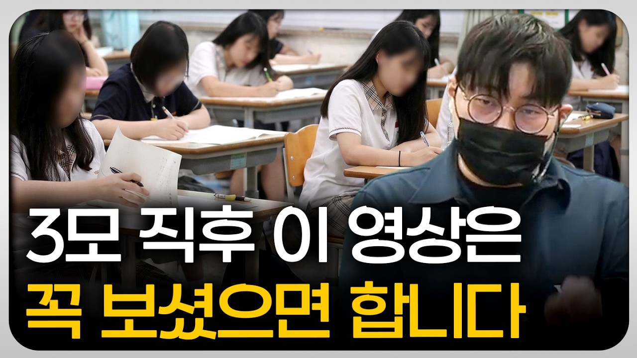 3모 이후, 어떤 학생이 성적을 올릴까?
