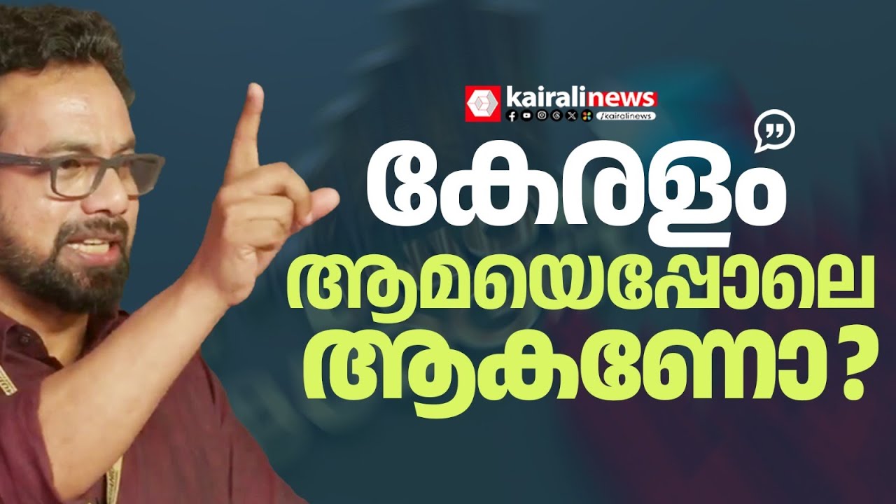 'നമ്മുടെ പ്രതീക്ഷ ആമയിൽ; കേരളം ആമയെ പോലെ ആകണമെന്നാണ് കേന്ദ്രം കരുതുന്നത്' | UNION BUDGET 2026