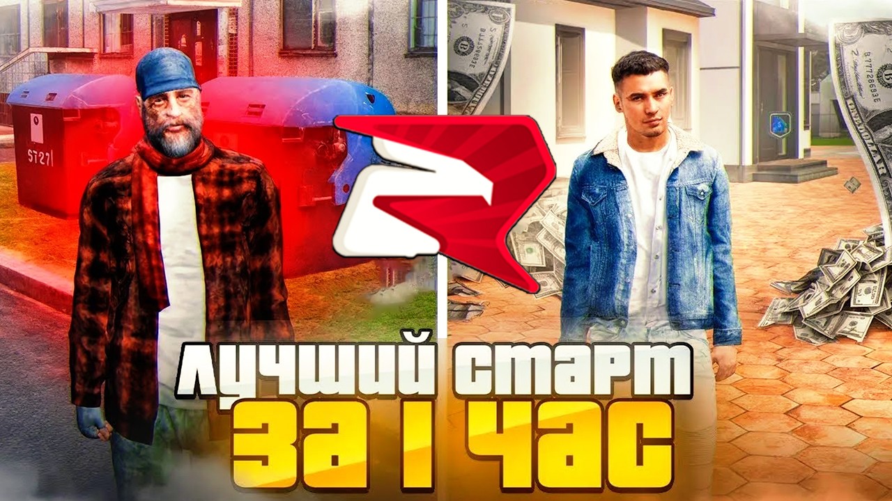 ЛУЧШИЙ СТАРТ ДЛЯ НОВИЧКА на RODINA MOBILE В 2026 ГОДУ