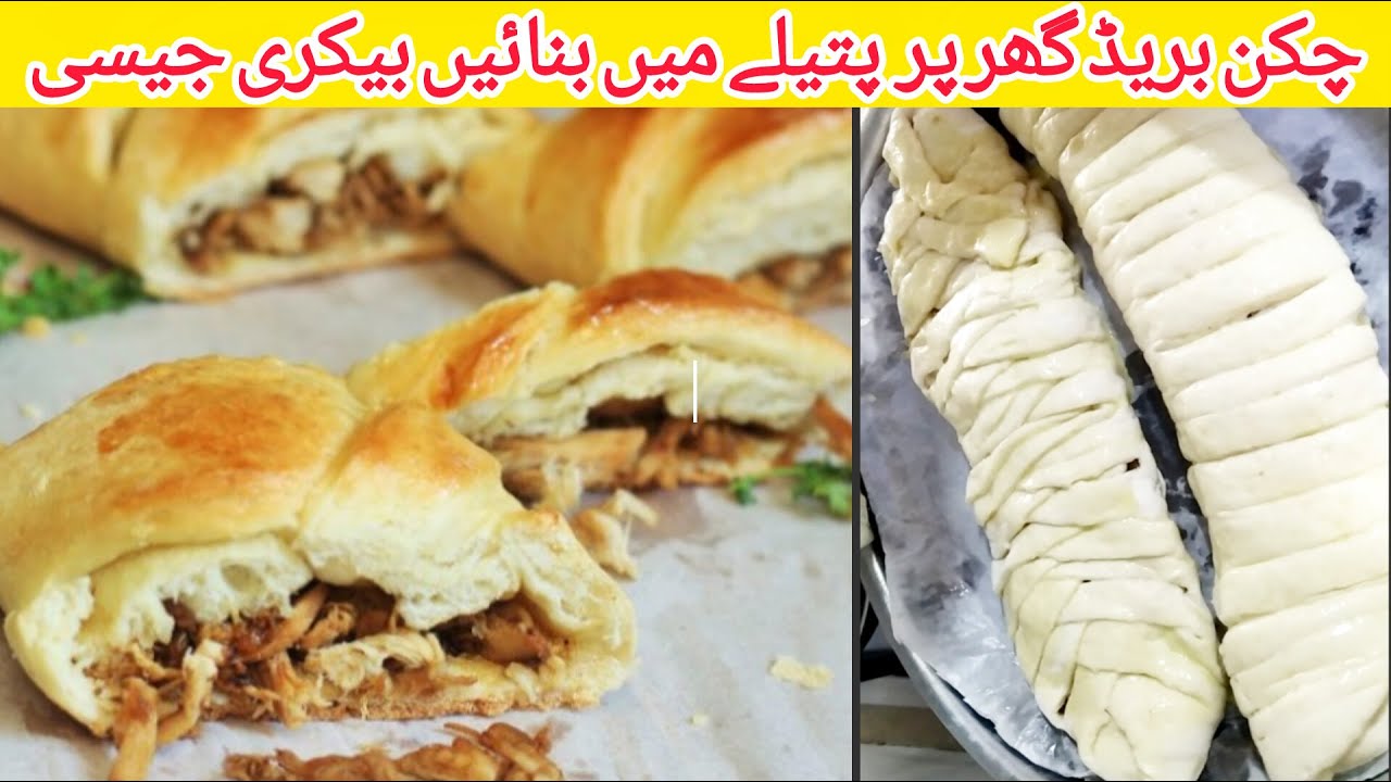 Рецепт куриного хлеба без духовки | Как приготовить куриный хлеб | Шеф-повар Фейсал