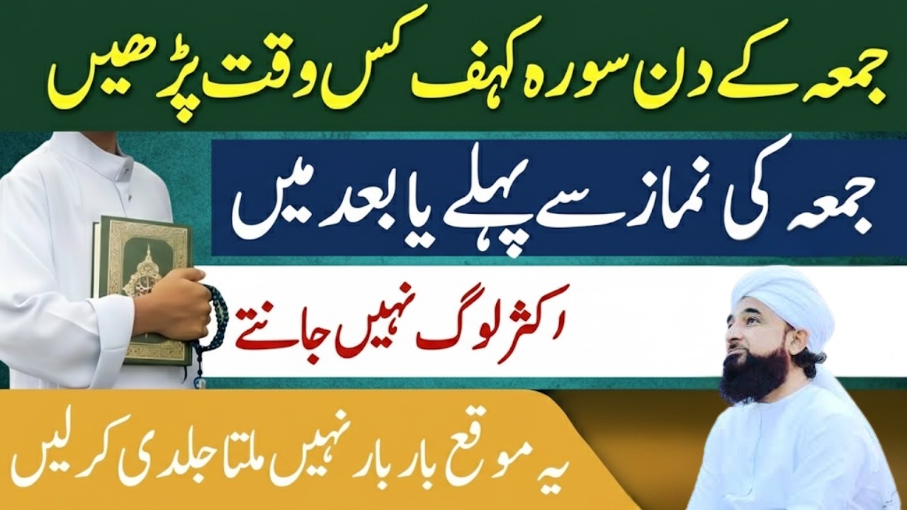 Surah Kahf Ki Fazilat | Har Jumma Parhne Ka Wazifa | Amazing Benefits | Raza Saqib Mustafai