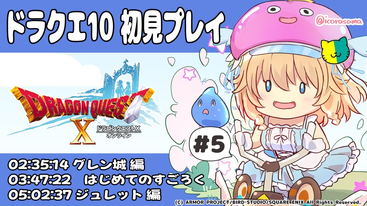 【#雑談 #ネタバレ注意  】#５初心者がドラクエ10の世界へ…【 #恋色知花 】