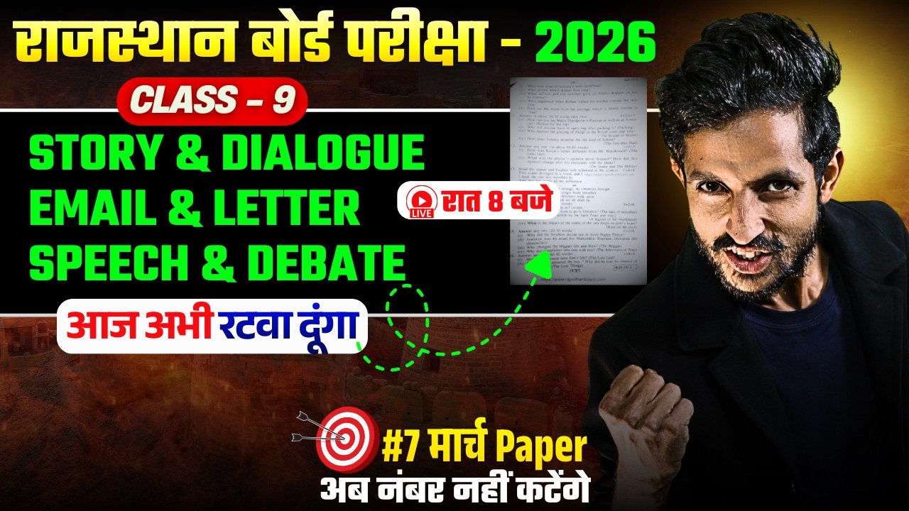 RBSE Class 9 WRITING(Fix Story, Email, Letter, Speech) | RBSE Class 9 English Paper 7 March